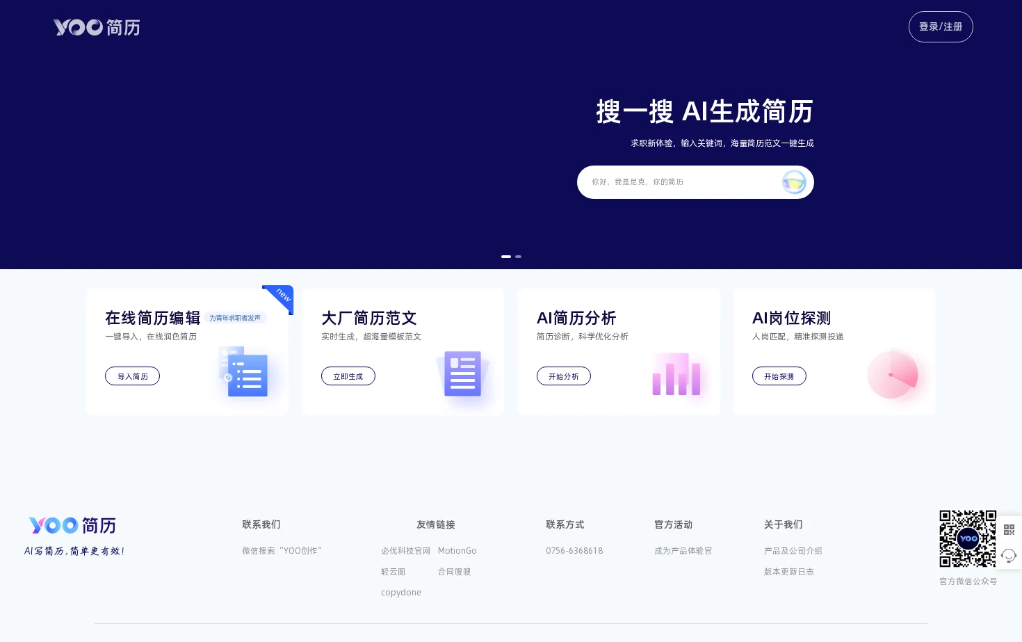 YOO简历 页面快照